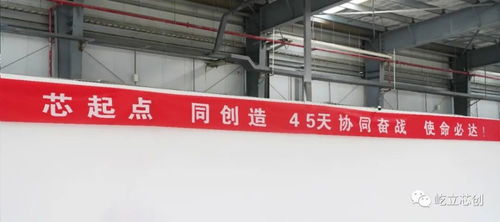 芯碩屹立芯創(chuàng) 數(shù)字化智慧工廠及研發(fā)應用中心投產(chǎn)倒計時，屹開工，立使命